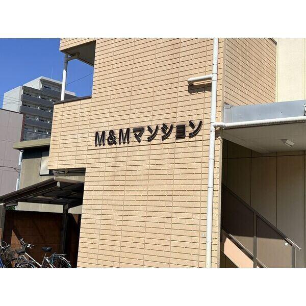 M&Mマンション（103） エントランス