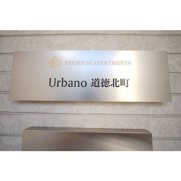 アルバーノ道徳北町 物件画像