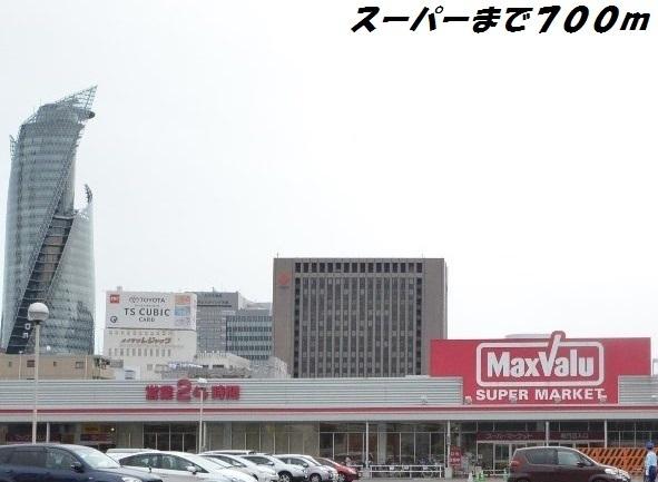 マックスバリュ太閤店：700m