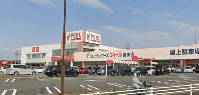 フィール富田店