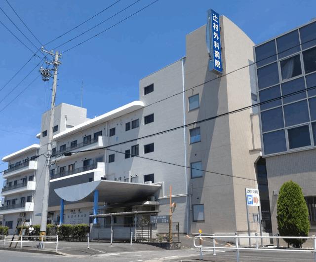 医療法人明和会辻村外科病院
