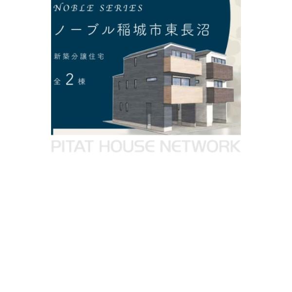 東京都稲城市東長沼