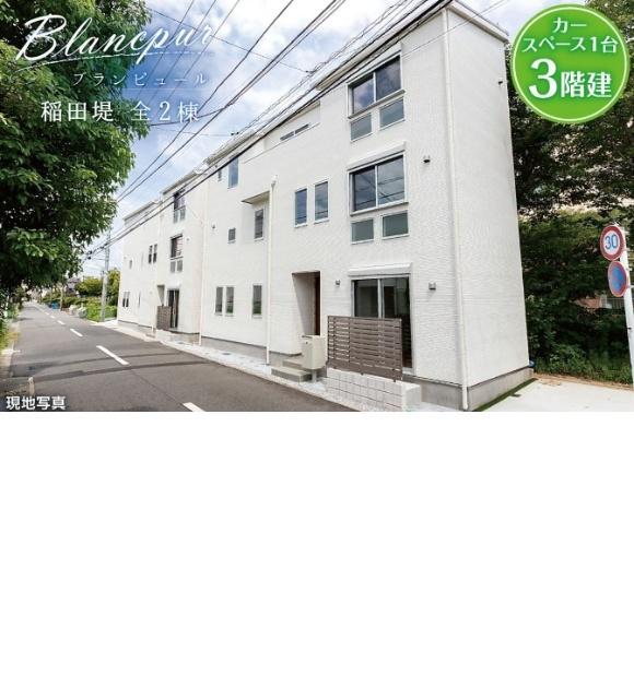 ブランピュール稲田堤　2号棟　全2棟 外観