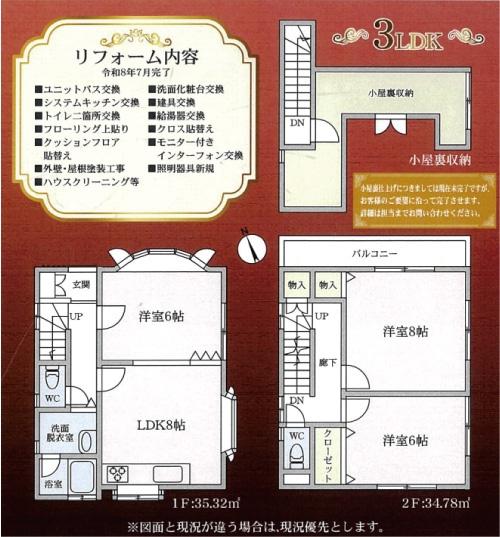 菅馬場1丁目　中古戸建 間取り図画像