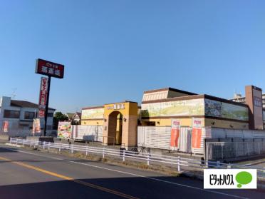 ピザ工房 馬車道 松戸六高台店：650m