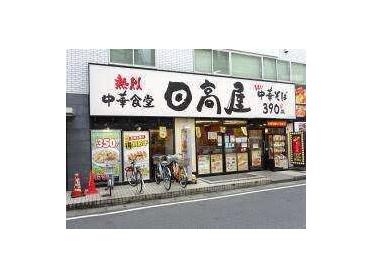 中華食堂日高屋京成八幡駅前店：188m