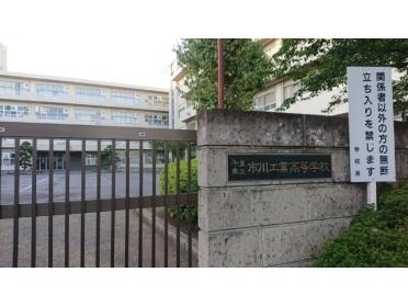 千葉県立市川工業高校：1881m