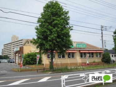 サイゼリヤ高塚新田店：1797m