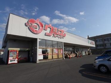 ウジエスーパー中新田店：650m