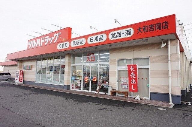 ツルハドラッグ大和吉岡店：1400m