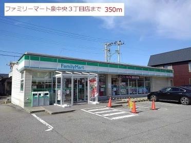 ローソン　泉３丁目店：350m