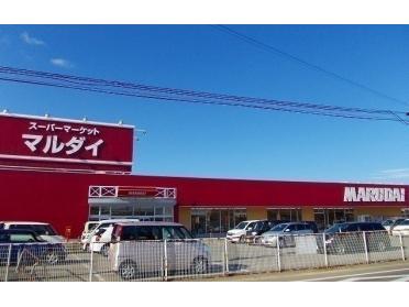 マルダイ　土崎店：1300m