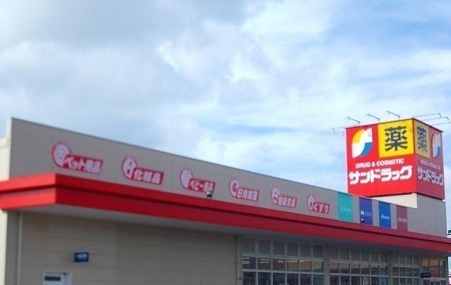 サンドラッグ：350m
