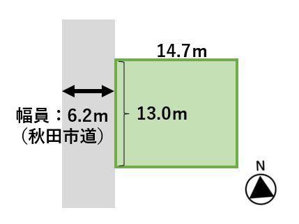 前面道路は秋田市道6.2ｍです。