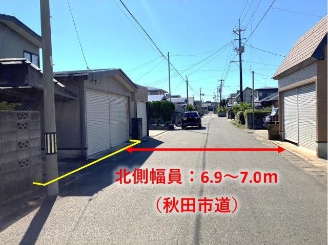前面道路はゆとりの6.9〜7.0ｍの秋田市道です