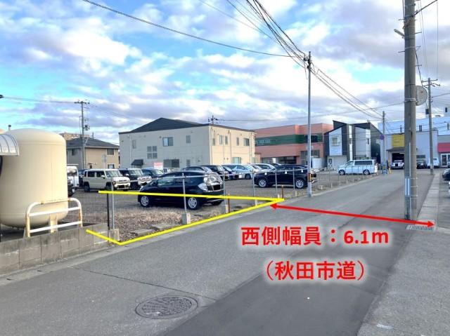約6ｍの秋田市道に接しています