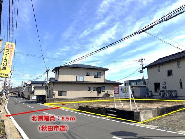 前面道路は幅員6.5ｍの秋田市道