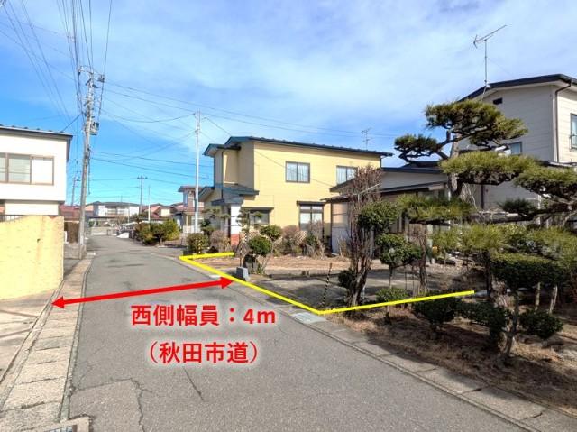 前面道路は4ｍの秋田市道です