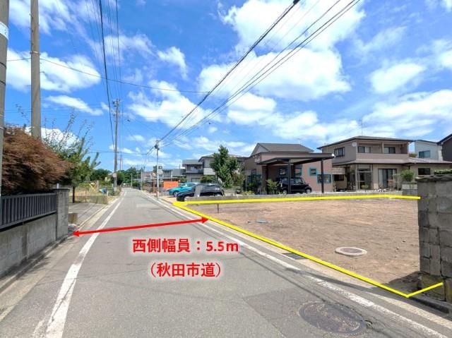 前面道路は5.5ｍの秋田市道です
