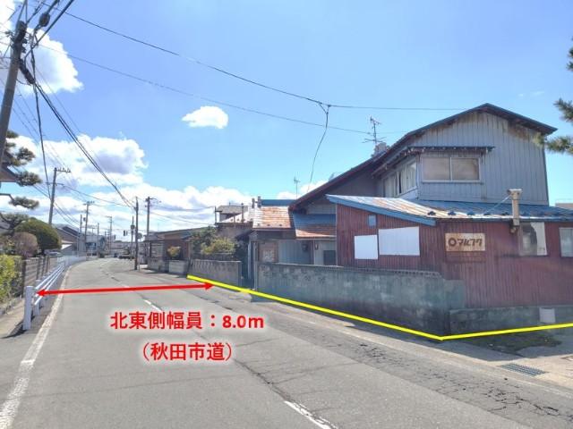 幅員8ｍの秋田市道に接道