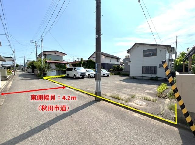 前面道路は幅員4.2ｍの秋田市道