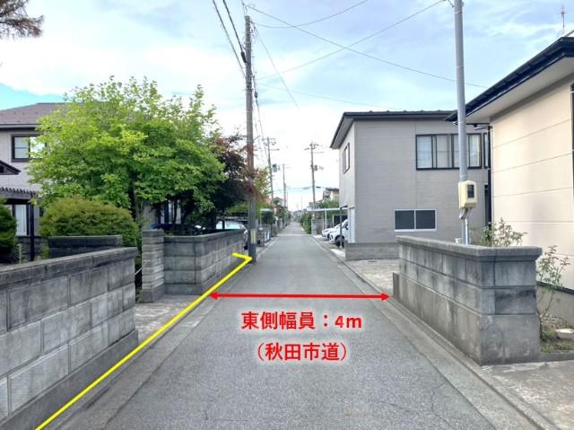 東側前面道路は幅員4ｍの秋田市道です