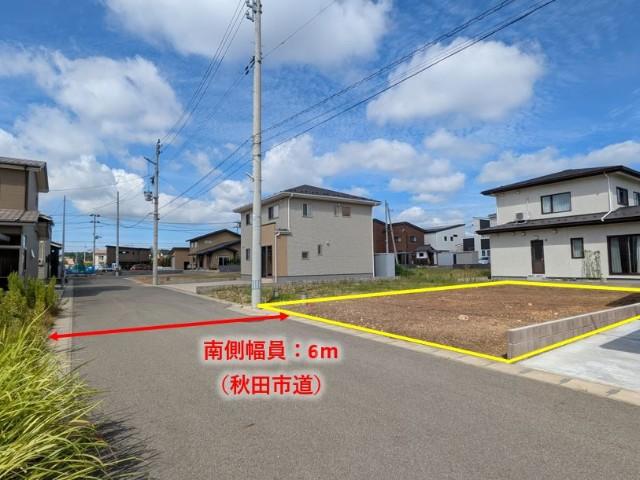 前面道路は幅員6ｍの秋田市道！