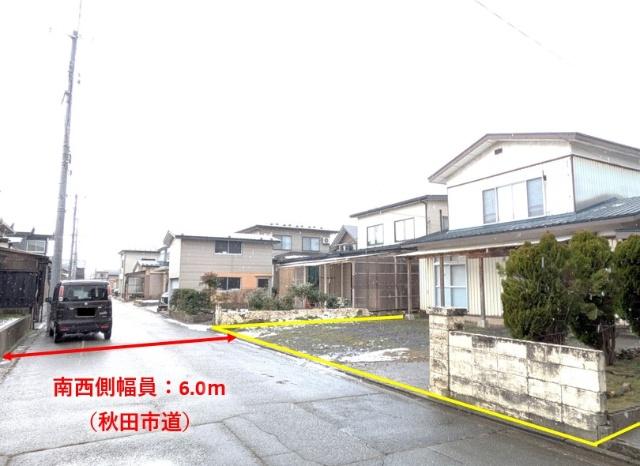 南西側幅員6.0ｍの秋田市道です