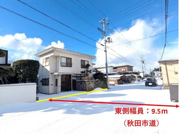 前面道路幅員9.5ｍ（秋田市道）！