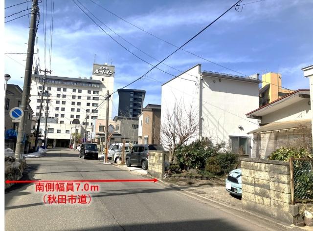 南側道路は幅員7.0ｍの秋田市道です