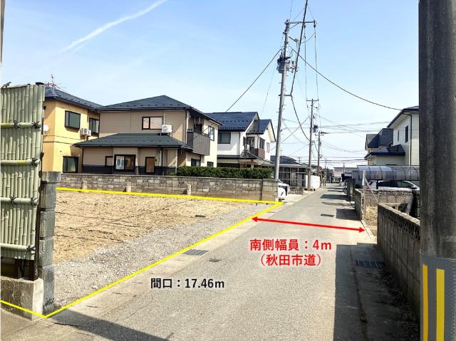幅員4ｍの秋田市道に接道しています