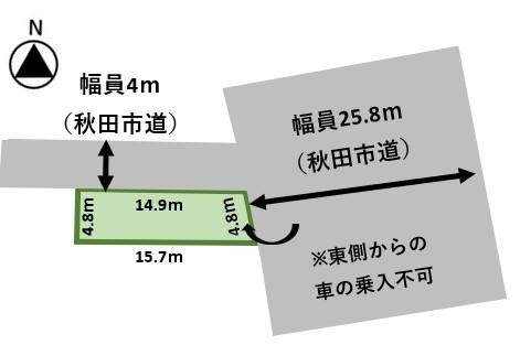 25.8ｍの秋田市道沿い！
