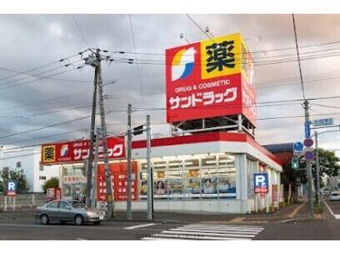 サンドラッグ北二十条店