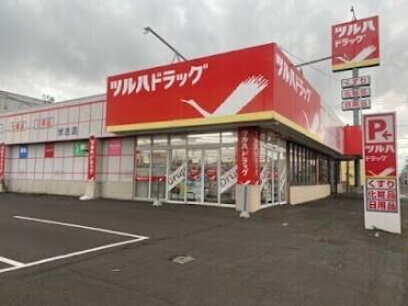 ツルハドラッグ伏古店：585m