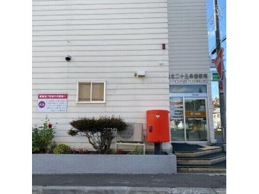 札幌北二十五条郵便局：624m