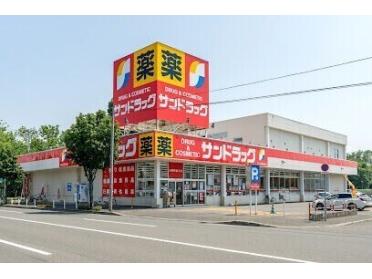 サンドラッグ北四十一条店：777m