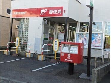 札幌太平郵便局：475m