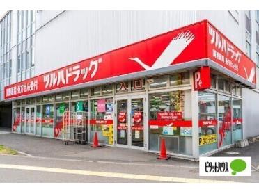 調剤薬局ツルハドラッグ桑園店：652m