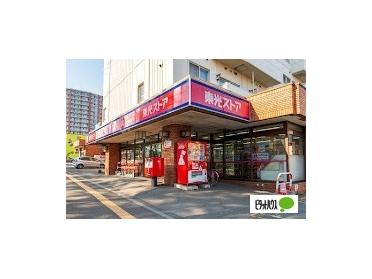 東光ストア南郷18丁目店：675m