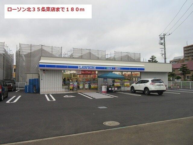 ローソン北３５条東店：180m
