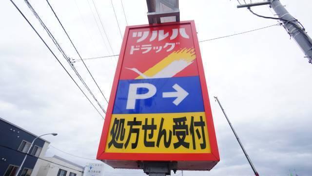 ツルハドラッグ北24条店：116m