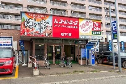 スーパーエース北34条店：265m