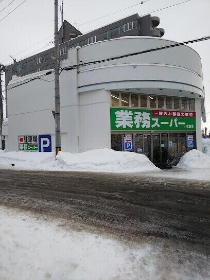業務スーパー伏古店：908m