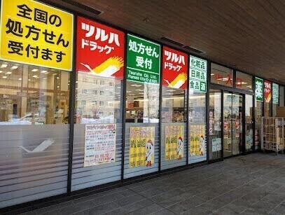 ツルハドラッグ北10条西店：305m