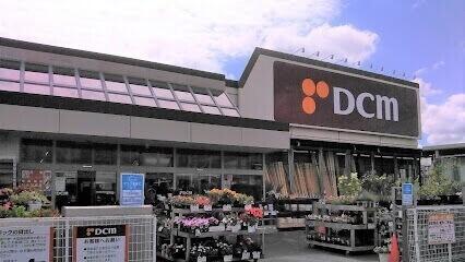 DCM元町店：833m