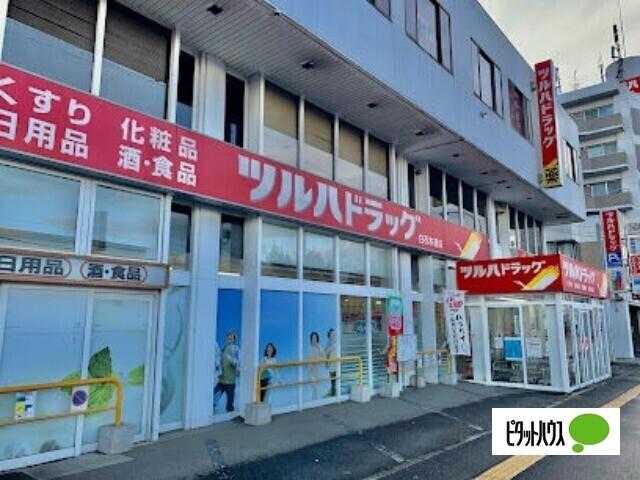 ツルハドラッグ白石本通店：720m