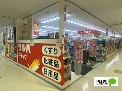 ツルハドラッグひばりが丘店：618m