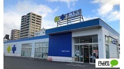 サツドラ山鼻南14条店：628m