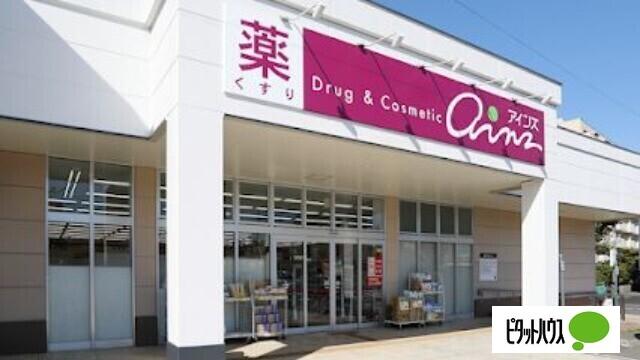 アインズ福住西友店：747m