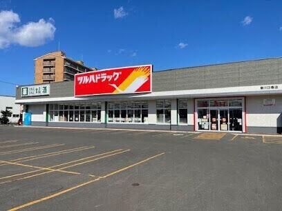 ツルハドラッグ新川3条店：555m